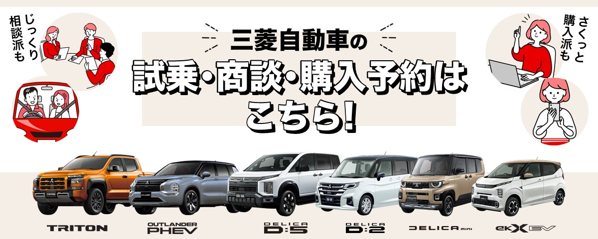 試乗・商談・購入予約はこちら