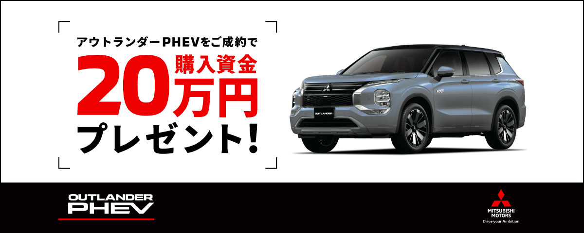 アウトンダー購入資金プレゼント