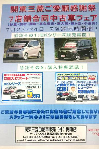東日本三菱自動車販売株式会社 東京 神奈川 埼玉 茨城 山梨 長野 福島 栃木 新潟エリアの三菱ディーラー