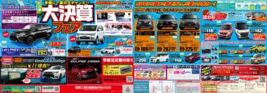 東日本三菱自動車販売株式会社 東京 神奈川 埼玉 茨城 山梨 長野 福島 栃木 新潟エリアの三菱ディーラー 東日本三菱自動車販売株式会社 東京 神奈川 埼玉 茨城 山梨 長野 福島 栃木 新潟エリアの三菱ディーラー