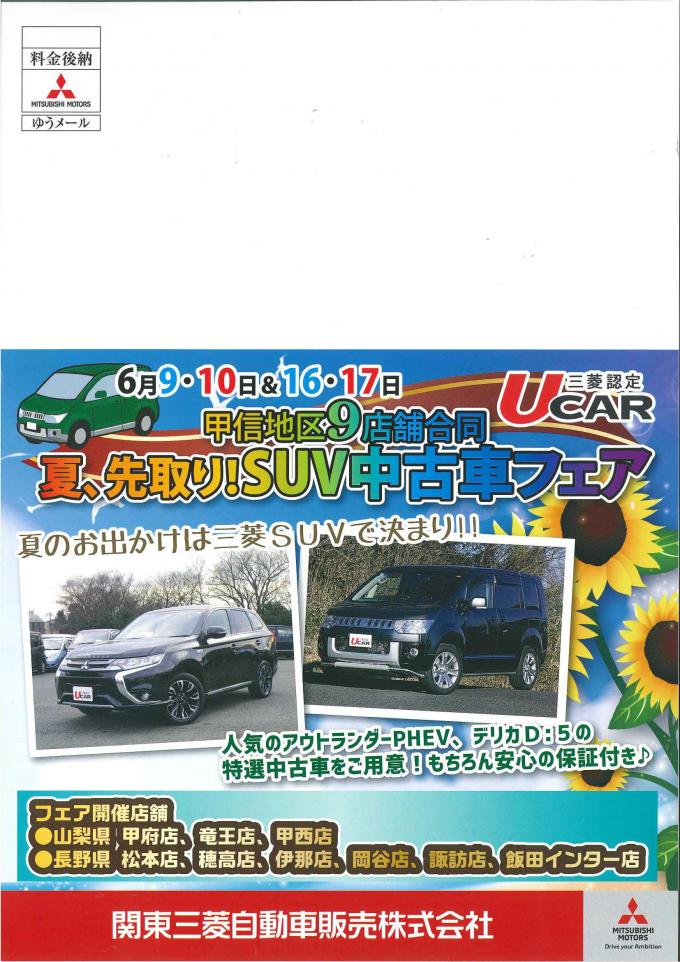 東日本三菱自動車販売株式会社 東京 神奈川 埼玉 茨城 山梨 長野 福島 栃木 新潟エリアの三菱ディーラー 東日本三菱自動車販売株式会社 東京 神奈川 埼玉 茨城 山梨 長野 福島 栃木 新潟エリアの三菱ディーラー