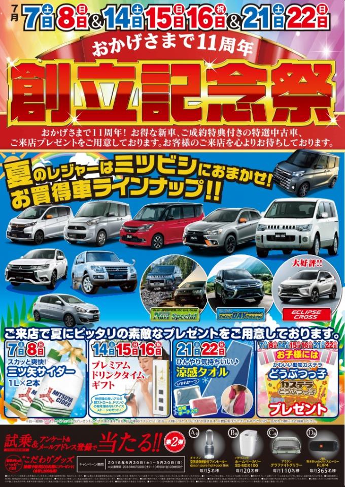 東日本三菱自動車販売株式会社 東京 神奈川 埼玉 茨城 山梨 長野 福島 栃木 新潟エリアの三菱ディーラー