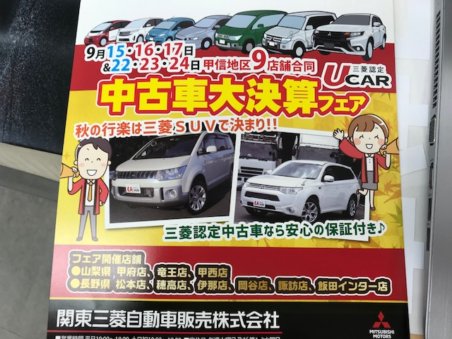 東日本三菱自動車販売株式会社 東京 神奈川 埼玉 茨城 山梨 長野 福島 栃木 新潟エリアの三菱ディーラー 東日本三菱自動車販売株式会社 東京 神奈川 埼玉 茨城 山梨 長野 福島 栃木 新潟エリアの三菱ディーラー