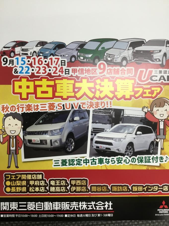 東日本三菱自動車販売株式会社 東京 神奈川 埼玉 茨城 山梨 長野 福島 栃木 新潟エリアの三菱ディーラー