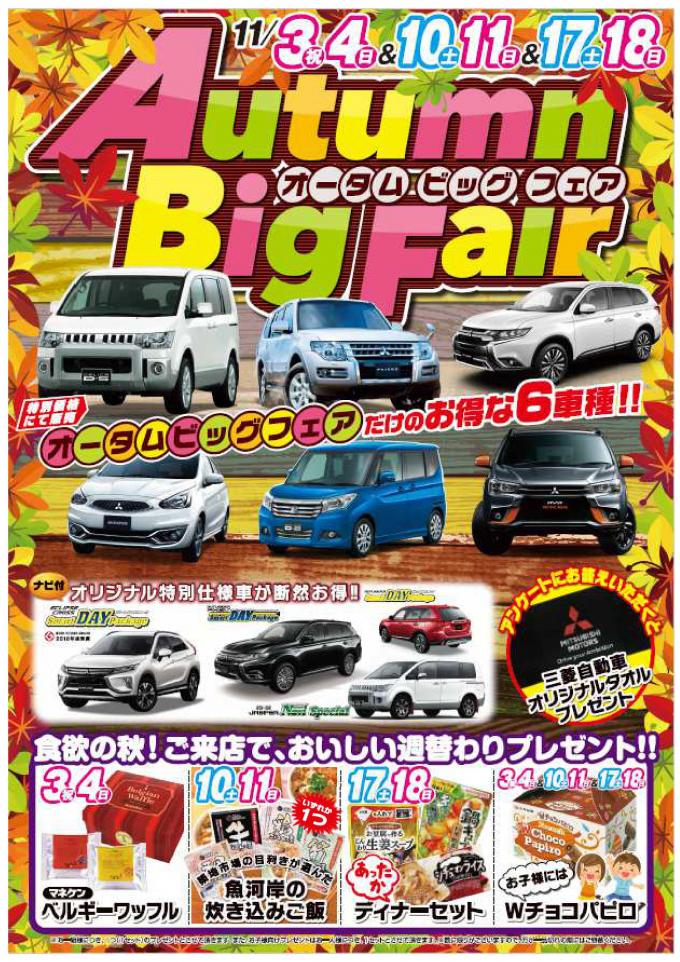 東日本三菱自動車販売株式会社 東京 神奈川 埼玉 茨城 山梨 長野 福島 栃木 新潟エリアの三菱ディーラー