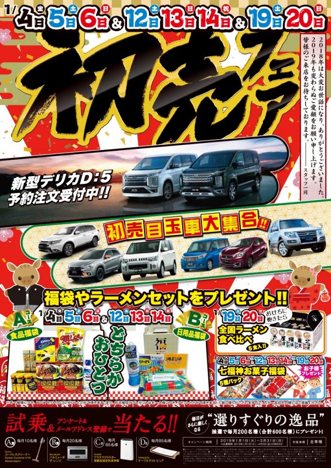東日本三菱自動車販売株式会社 東京 神奈川 埼玉 茨城 山梨 長野 福島 栃木 新潟エリアの三菱ディーラー