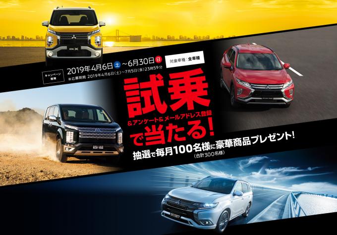 東日本三菱自動車販売株式会社 東京・神奈川・埼玉・茨城・山梨・長野