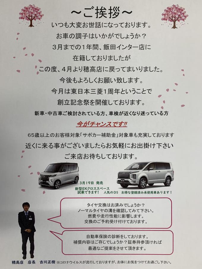 東日本三菱自動車販売株式会社 東京 神奈川 埼玉 茨城 山梨 長野 福島 栃木 新潟エリアの三菱ディーラー
