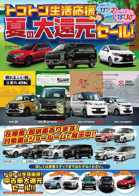 東日本三菱自動車販売株式会社 東京 神奈川 埼玉 茨城 山梨 長野 福島 栃木 新潟エリアの三菱ディーラー 東日本三菱自動車販売株式会社 東京 神奈川 埼玉 茨城 山梨 長野 福島 栃木 新潟エリアの三菱ディーラー