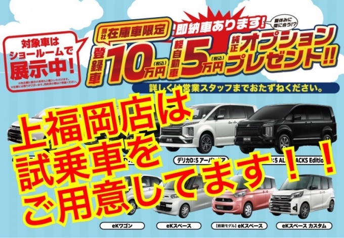 東日本三菱自動車販売株式会社 東京 神奈川 埼玉 茨城 山梨 長野 福島 栃木 新潟エリアの三菱ディーラー