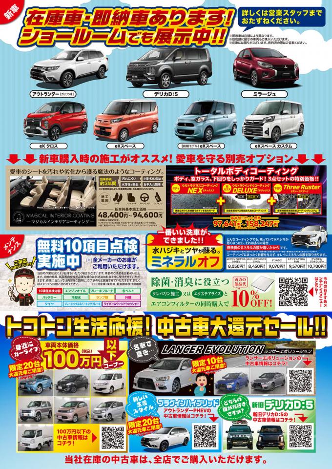 東日本三菱自動車販売株式会社 東京 神奈川 埼玉 茨城 山梨 長野 福島 栃木 新潟エリアの三菱ディーラー