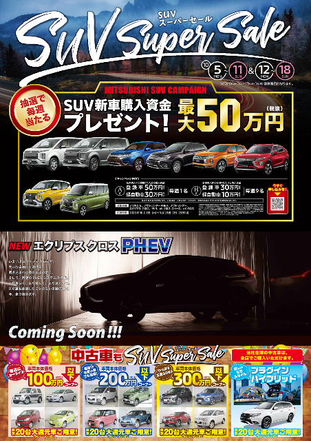 東日本三菱自動車販売株式会社 東京 神奈川 埼玉 茨城 山梨 長野 福島 栃木 新潟エリアの三菱ディーラー