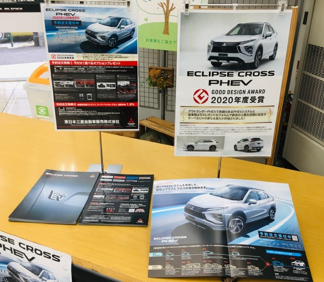 東日本三菱自動車販売株式会社 東京 神奈川 埼玉 茨城 山梨 長野 福島 栃木 新潟エリアの三菱ディーラー