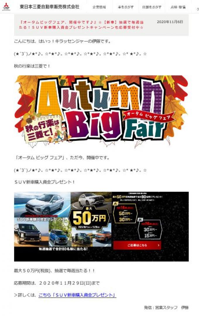 東日本三菱自動車販売株式会社 東京 神奈川 埼玉 茨城 山梨 長野 福島 栃木 新潟エリアの三菱ディーラー 東日本三菱自動車販売株式会社 東京 神奈川 埼玉 茨城 山梨 長野 福島 栃木 新潟エリアの三菱ディーラー