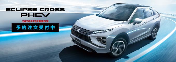 東日本三菱自動車販売株式会社 東京 神奈川 埼玉 茨城 山梨 長野 福島 栃木 新潟エリアの三菱ディーラー