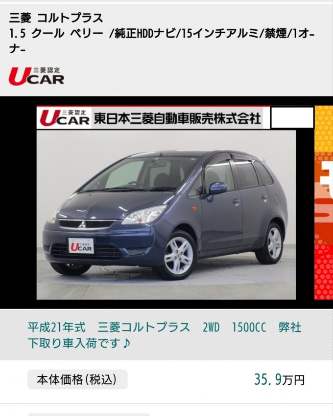 東日本三菱自動車販売株式会社 東京 神奈川 埼玉 茨城 山梨 長野 福島 栃木 新潟エリアの三菱ディーラー