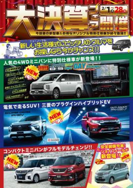 東日本三菱自動車販売株式会社 東京 神奈川 埼玉 茨城 山梨 長野 福島 栃木 新潟エリアの三菱ディーラー 東日本三菱自動車販売株式会社 東京 神奈川 埼玉 茨城 山梨 長野 福島 栃木 新潟エリアの三菱ディーラー