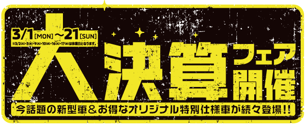 東日本三菱自動車販売株式会社 東京 神奈川 埼玉 茨城 山梨 長野 福島 栃木 新潟エリアの三菱ディーラー