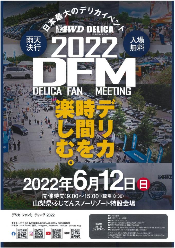 東日本三菱自動車販売株式会社 東京 神奈川 埼玉 茨城 山梨 長野 福島 栃木 新潟エリアの三菱ディーラー