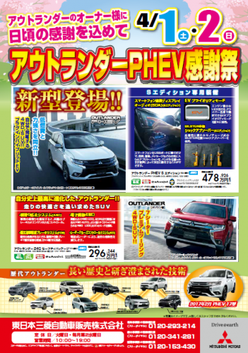 東日本三菱自動車販売株式会社 東京 神奈川 埼玉 茨城 山梨 長野 福島 栃木 新潟エリアの三菱ディーラー