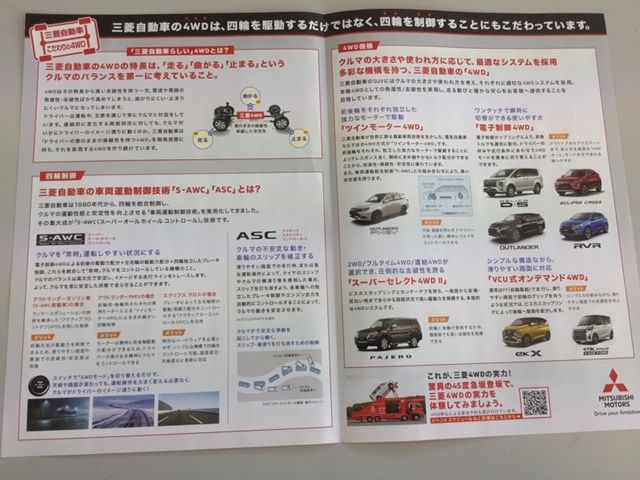 東日本三菱自動車販売株式会社 東京 神奈川 埼玉 茨城 山梨 長野 福島 栃木 新潟エリアの三菱ディーラー 東日本三菱自動車販売株式会社 東京 神奈川 埼玉 茨城 山梨 長野 福島 栃木 新潟エリアの三菱ディーラー