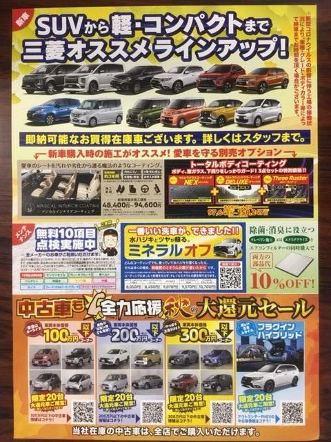 東日本三菱自動車販売株式会社 東京 神奈川 埼玉 茨城 山梨 長野 福島 栃木 新潟エリアの三菱ディーラー