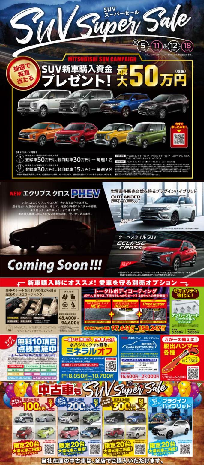 東日本三菱自動車販売株式会社 東京 神奈川 埼玉 茨城 山梨 長野 福島 栃木 新潟エリアの三菱ディーラー 東日本三菱自動車販売株式会社 東京 神奈川 埼玉 茨城 山梨 長野 福島 栃木 新潟エリアの三菱ディーラー