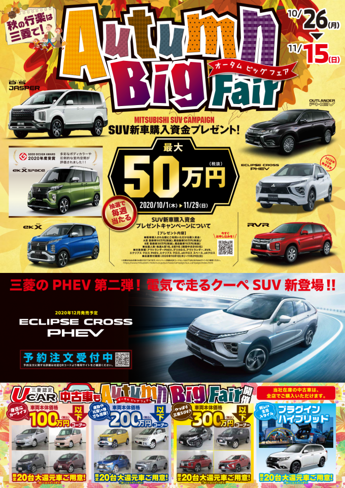 東日本三菱自動車販売株式会社 東京 神奈川 埼玉 茨城 山梨 長野 福島 栃木 新潟エリアの三菱ディーラー