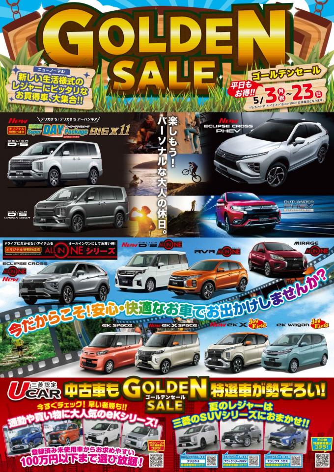 東日本三菱自動車販売株式会社 東京 神奈川 埼玉 茨城 山梨 長野 福島 栃木 新潟エリアの三菱ディーラー