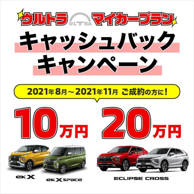 東日本三菱自動車販売株式会社 東京 神奈川 埼玉 茨城 山梨 長野 福島 栃木 新潟エリアの三菱ディーラー