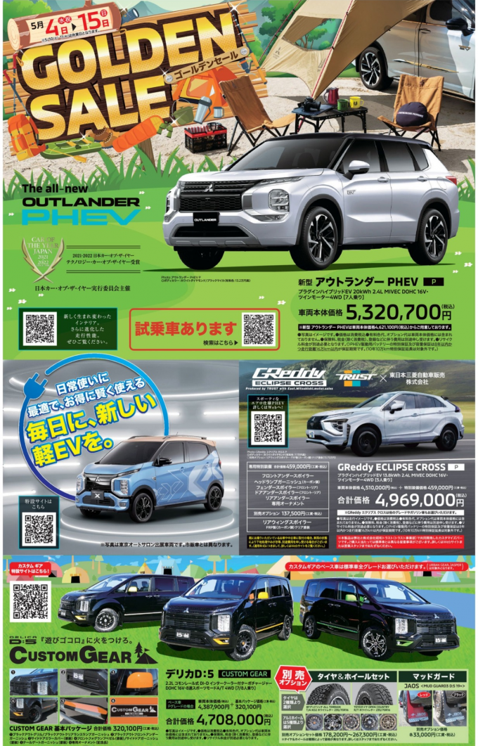 東日本三菱自動車販売株式会社 東京 神奈川 埼玉 茨城 山梨 長野 福島 栃木 新潟エリアの三菱ディーラー 東日本三菱自動車販売株式会社 東京 神奈川 埼玉 茨城 山梨 長野 福島 栃木 新潟エリアの三菱ディーラー