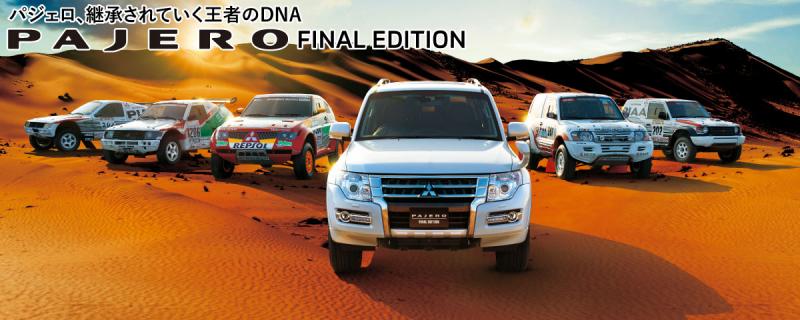 オールラウンドSUV『パジェロ』の特別仕様車「FINAL EDITION」を発売 