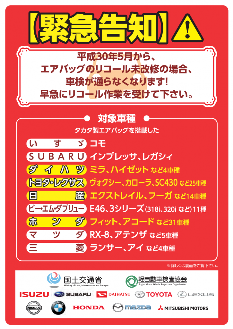 タカタ製エアバッグリコールを受けられていないお客様へ 東日本三菱自動車販売株式会社