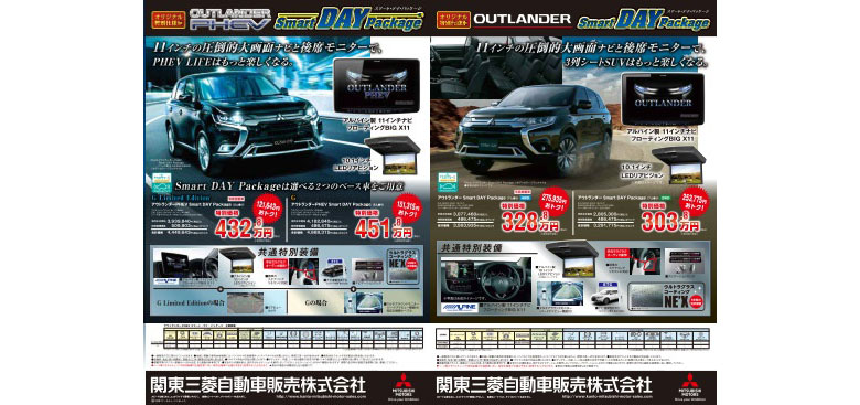 東日本三菱自動車販売株式会社 東京 神奈川 埼玉 茨城 山梨 長野 福島 栃木 新潟エリアの三菱ディーラー