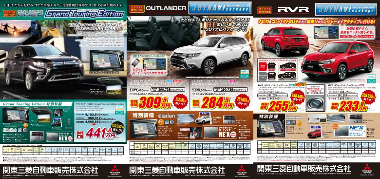 東日本三菱自動車販売株式会社 東京 神奈川 埼玉 茨城 山梨 長野 福島 栃木 新潟エリアの三菱ディーラー 東日本三菱自動車販売株式会社 東京 神奈川 埼玉 茨城 山梨 長野 福島 栃木 新潟エリアの三菱ディーラー
