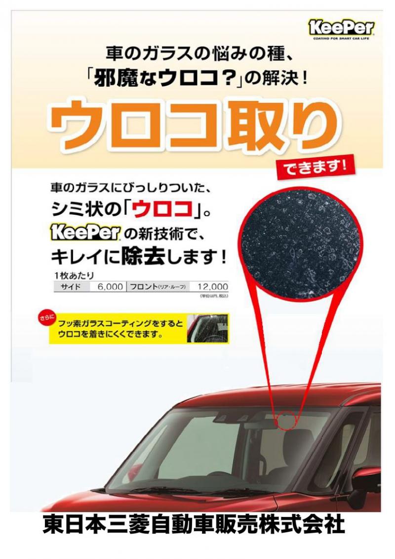 東日本三菱自動車販売株式会社 東京 神奈川 埼玉 茨城 山梨 長野 福島 栃木 新潟エリアの三菱ディーラー 東日本三菱自動車販売株式会社 東京 神奈川 埼玉 茨城 山梨 長野 福島 栃木 新潟エリアの三菱ディーラー