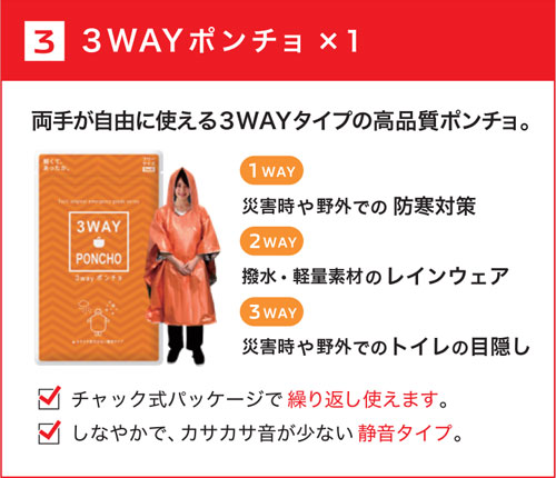 3WAYポンチョ