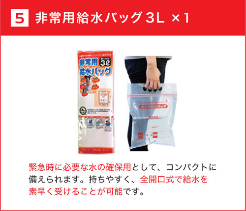 非常用給水バッグ3L