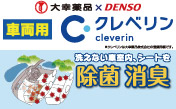 クレベリン