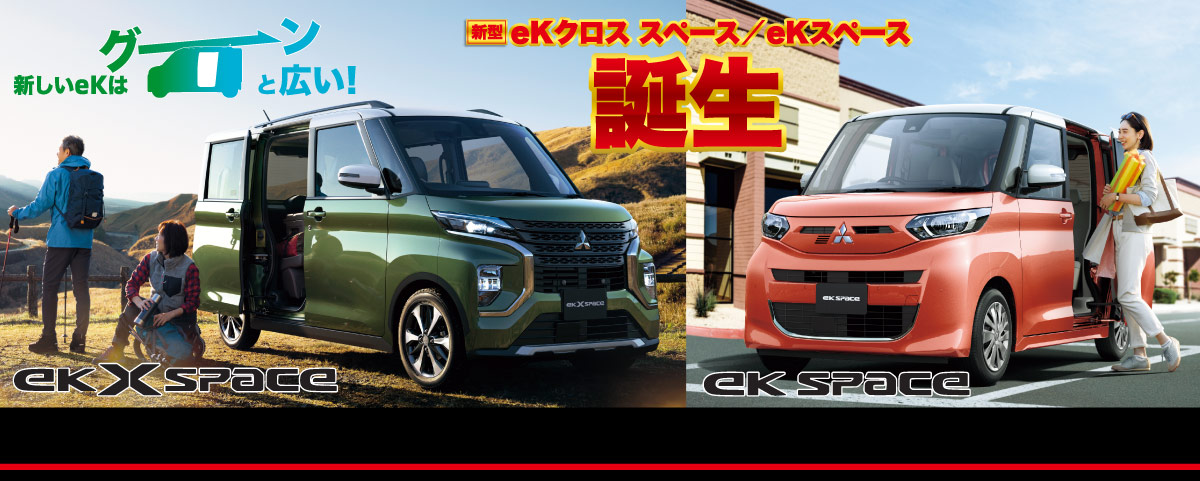 東日本三菱自動車販売株式会社 東京 神奈川 埼玉 茨城 山梨 長野