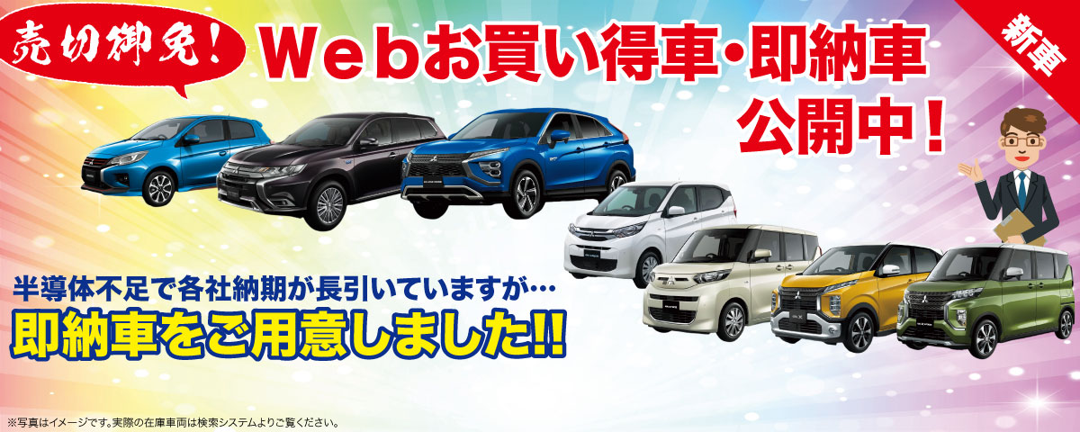 東日本三菱自動車販売株式会社 東京 神奈川 埼玉 茨城 山梨 長野 福島 栃木 新潟エリアの三菱ディーラー 東日本三菱自動車販売株式会社 東京 神奈川 埼玉 茨城 山梨 長野 福島 栃木 新潟エリアの三菱ディーラー