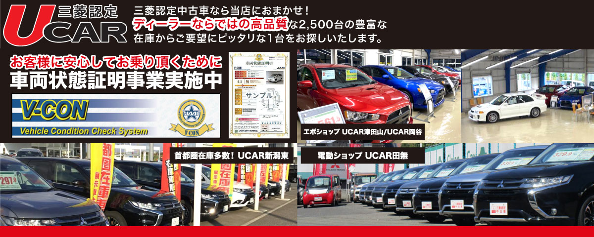 東日本三菱自動車販売株式会社 東京 神奈川 埼玉 茨城 山梨 長野 福島 栃木 新潟エリアの三菱ディーラー