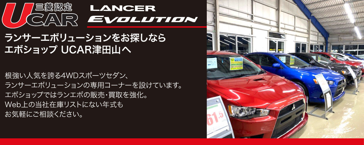 東日本三菱自動車販売株式会社 東京 神奈川 埼玉 茨城 山梨 長野 福島 栃木 新潟エリアの三菱ディーラー