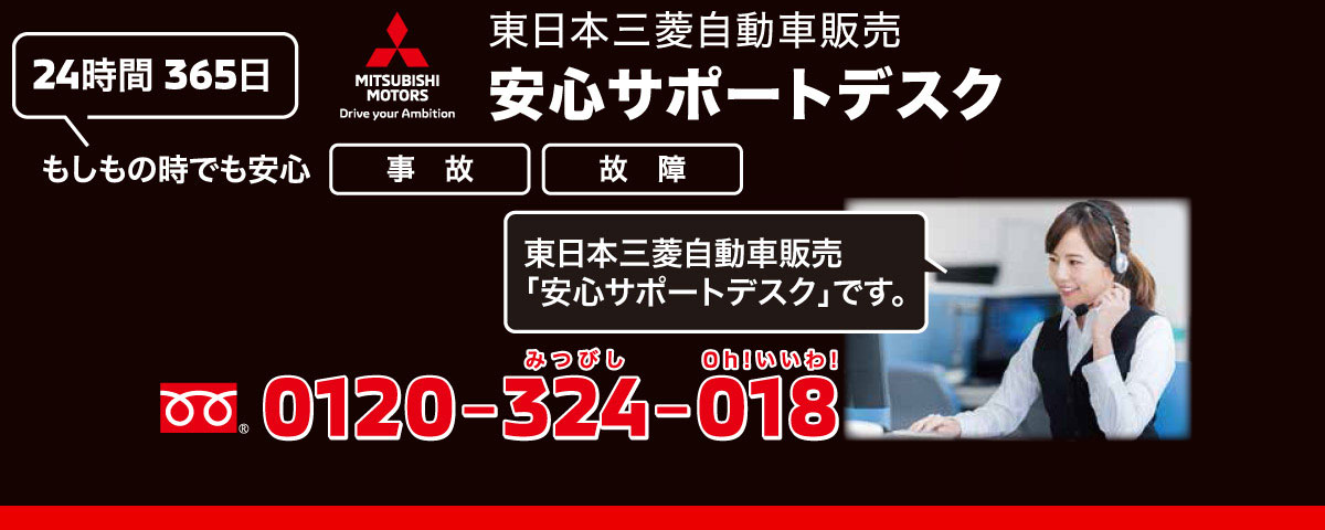 安心サポートデスク 24時間365日対応