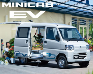ミニキャブEV
