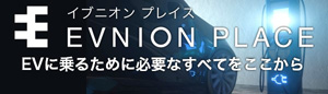 イブニオンプレイス