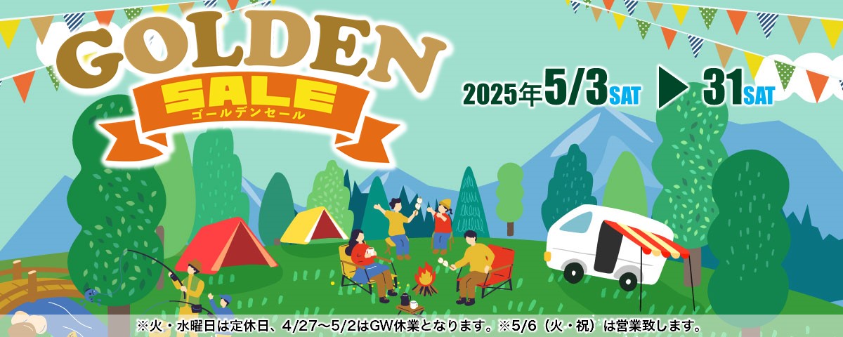 ゴールデンセール