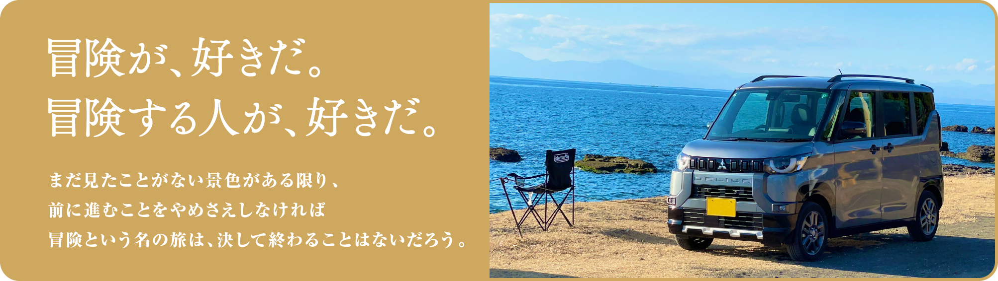 冒険が、好きだ。冒険する人が、好きだ。