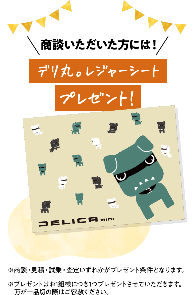 キャンペーン期間中、5月9日〜ご来場いただいたお客様にデリ丸。クールウエットティッシュプレゼント！