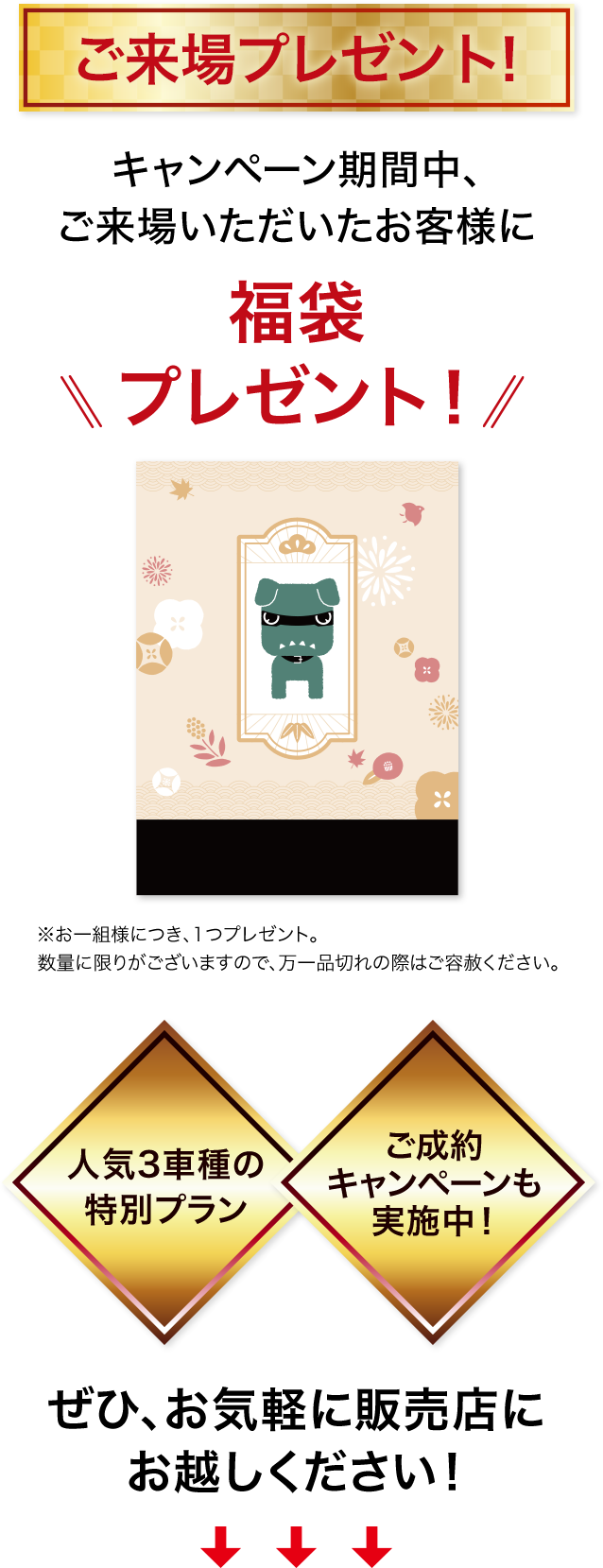 ご来場プレゼント！